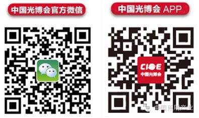 中国国际光电博览会（CIOE2015）邀 请 函