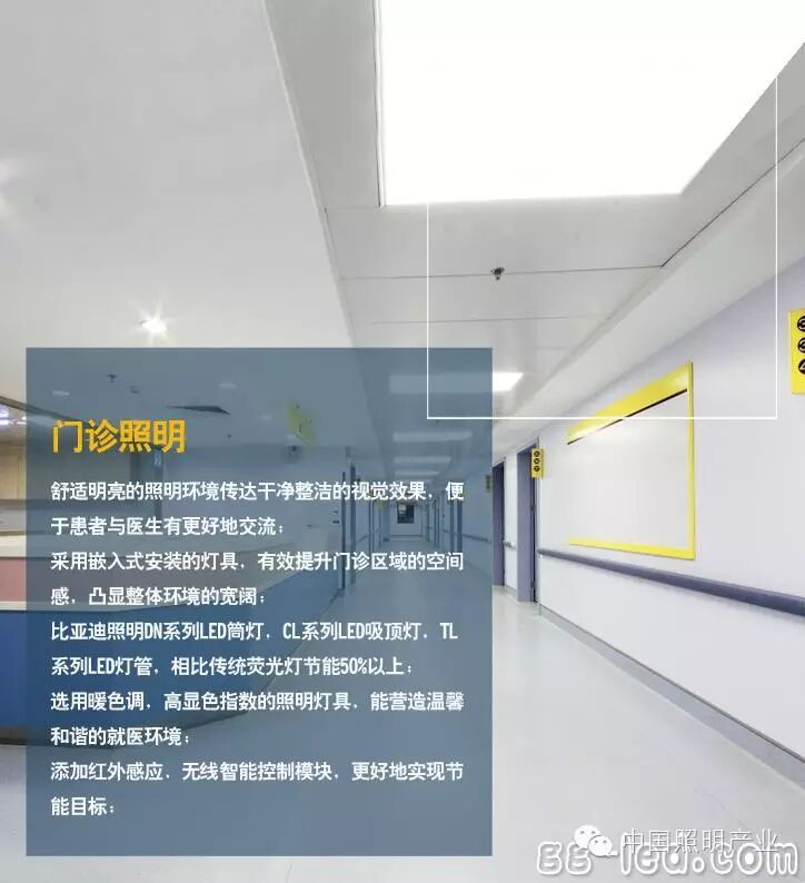 人性化医疗环境，已离我们不远——高效绿色医院照明解决方案