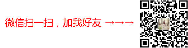 微信扫一扫，加我挚友