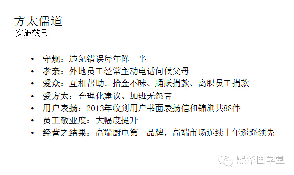 『企业国学堂』“方太儒道”现场学研活动-中欧校友大讲坛主讲嘉宾企业探访