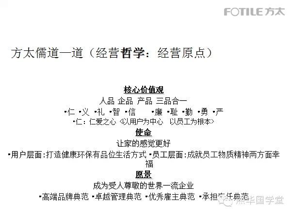 『企业国学堂』“方太儒道”现场学研活动-中欧校友大讲坛主讲嘉宾企业探访