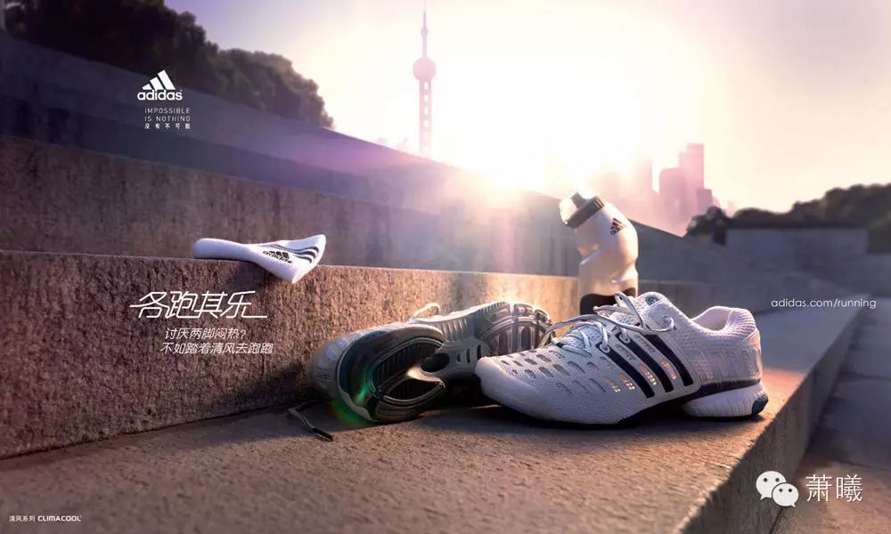 Adidas各跑其樂
