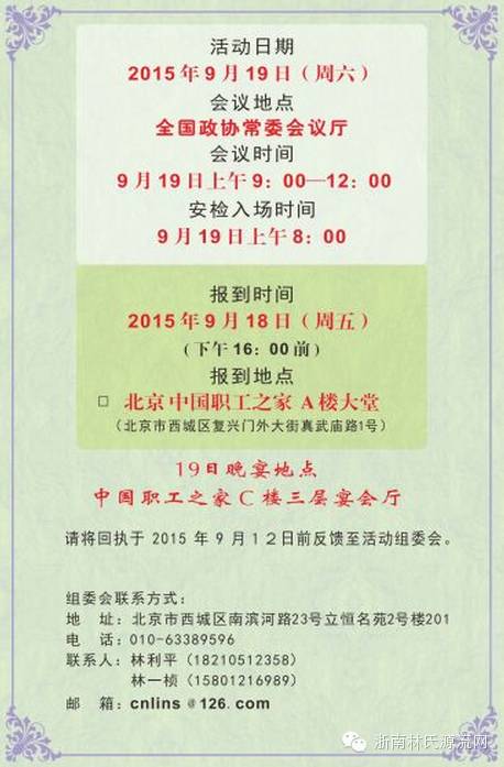 浙南林氏网喜成"林则徐230年纪念大会(北京)"唯一协办网络媒体 图3