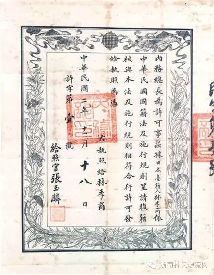 雾峰林家：三代抗日英豪（附照片） 图2