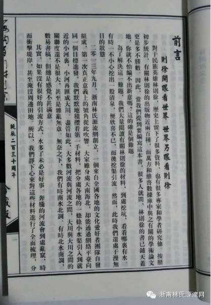 林则徐诞辰230周年纪念集《海纳百川·林则徐》前言 图1