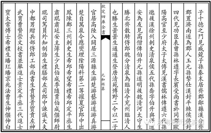 【唐】林宝《元和姓纂·林氏篇》可编辑原文并附影印原文 图3