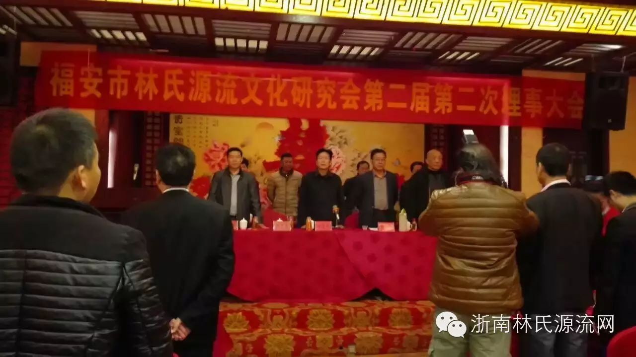 福安林氏源流文化研究会第二届第二次理事大会在怡元茶楼举行 图1