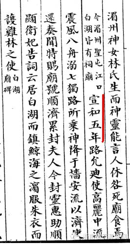 【视频】大型渔歌剧《妈祖-林默娘》羽化升天 图1