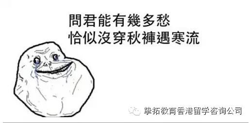 【广州香港留学】来香港后get到的十大神技能！感觉自己站在了人生巅峰呢