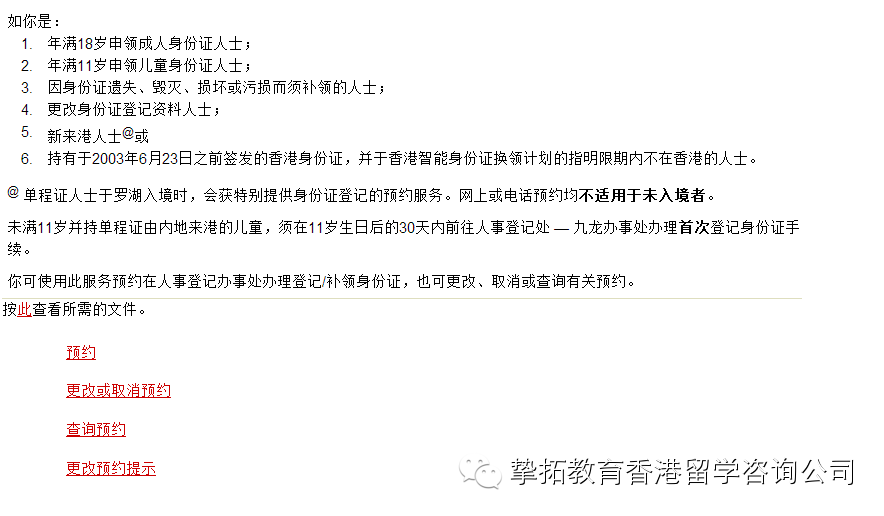 【香港留学】到港第一步，申请身份证攻略