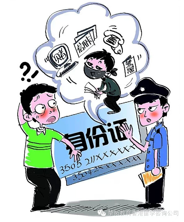 【香港留学】在香港丢失身份证怎么办？