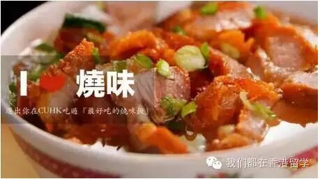 【香港留学】吃货快看！香港中文大学美食攻略！