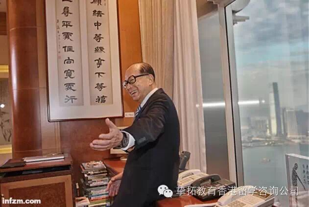 【香港留学】“我不会去赚最后一个铜板” ——李嘉诚