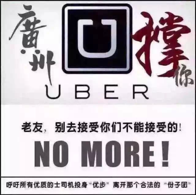 Uber被查却获全民声援，扒一扒这位营销劳模-易播网
