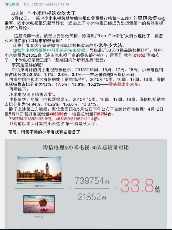 小米电视吹牛出货第一？海信要戳破这层牛皮！-易播网