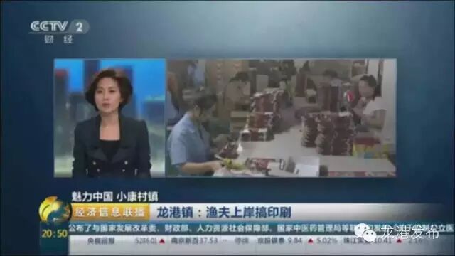 龙港再上央视！《魅力中国 小康村镇》龙港篇