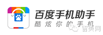 百度手機助手