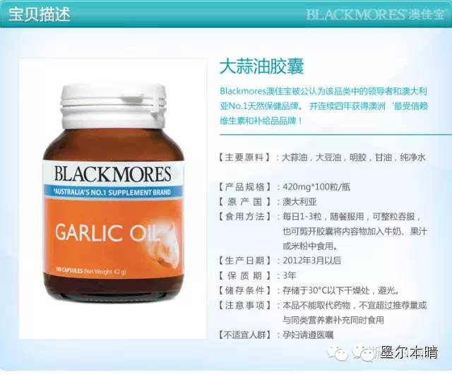 Blackmores garlic oil