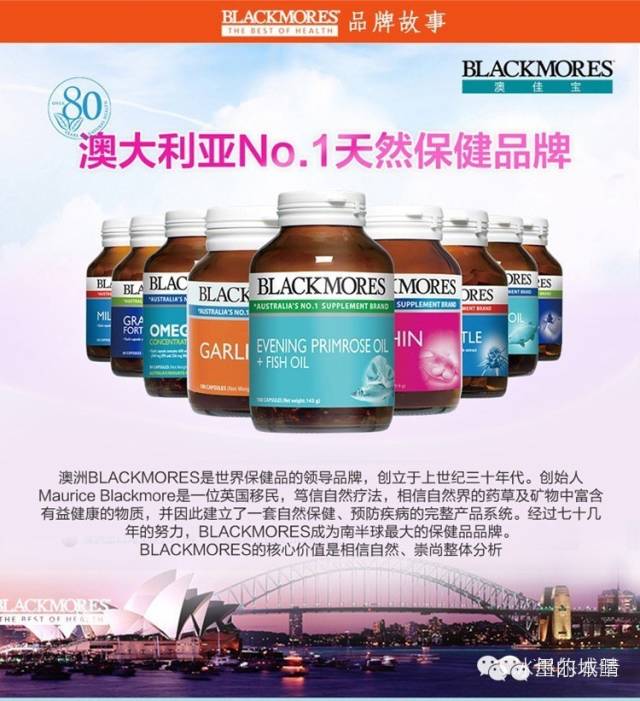 澳洲精品 Blackmores 澳佳宝明星产品 墨尔本晴微信公众号文章 澳微帮