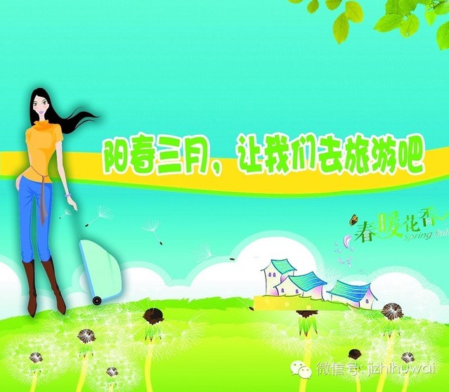三四月份最佳出游目的地推荐