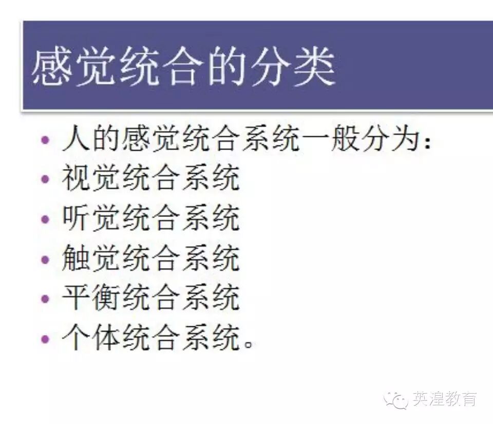 在线父母课堂实录丨感觉统合失调 你家孩子有没遇到 英湟教育集团 把最好的教育给孩子