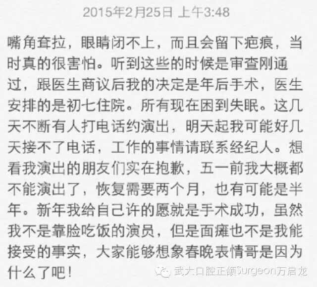 浅谈德云社相声演员岳云鹏的腮腺“小瘤”