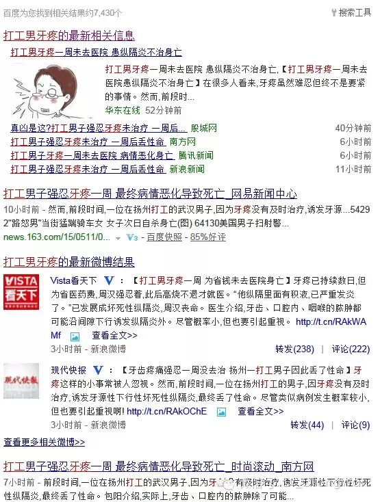 小小牙疼，何以致命？！