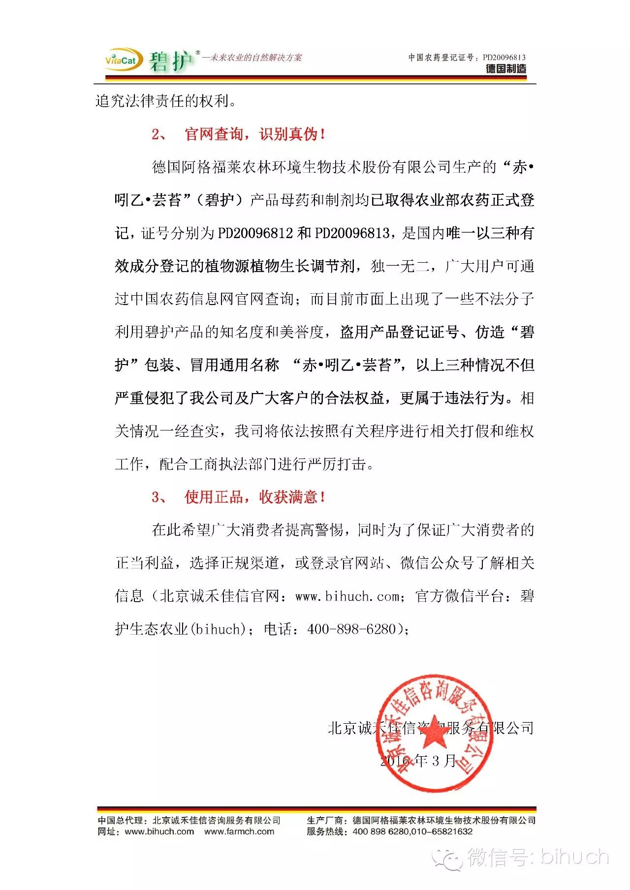 北京诚禾佳信发表声明严厉打击侵权行为
