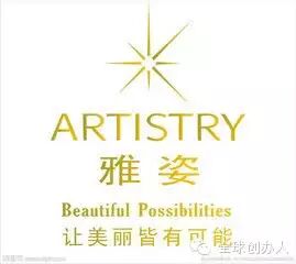 世界五大化妆品之首 安利雅姿