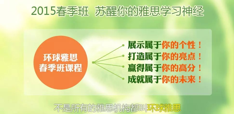 環(huán)球雅思春季班開啟，2月17號前預(yù)報尊享特惠！