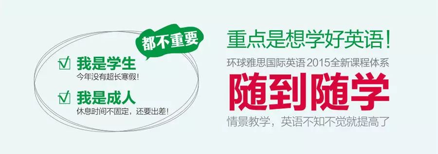 環(huán)球雅思春季班開啟，2月17號前預(yù)報尊享特惠！