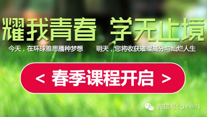 環(huán)球雅思暑期開(kāi)班，預(yù)報(bào)優(yōu)惠88折，名額有限，速度預(yù)約~