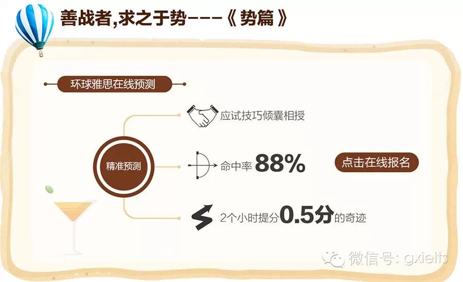 環(huán)球雅思暑期開(kāi)班，預(yù)報(bào)優(yōu)惠88折，名額有限，速度預(yù)約~
