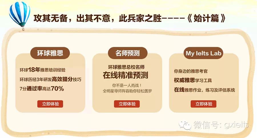環(huán)球雅思暑期開(kāi)班，預(yù)報(bào)優(yōu)惠88折，名額有限，速度預(yù)約~