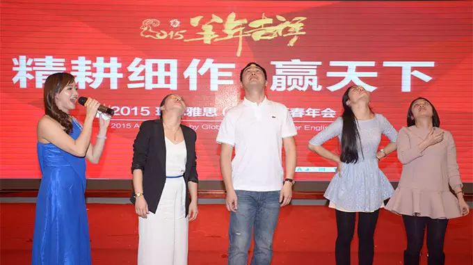 2015環(huán)球雅思（百特）新春年會