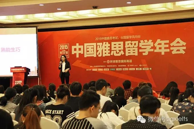 環(huán)球雅思第17屆中國雅思留學(xué)年會精彩回顧