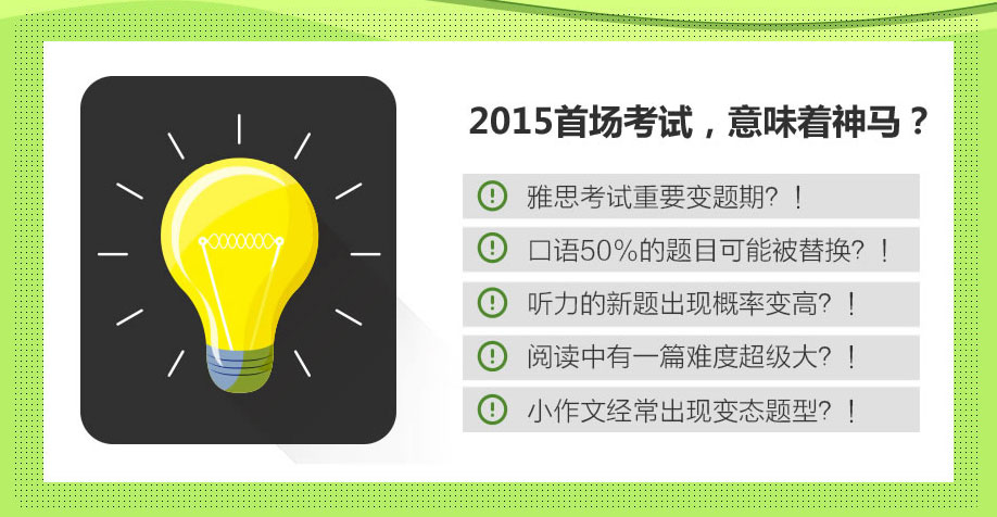【1月18號】開講了！名師+獨家新題解密，親，錯過了就錯過了~