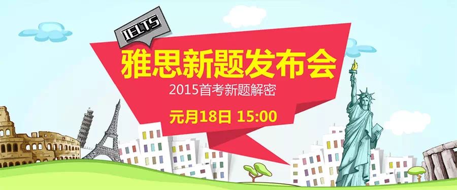 【1月18號】開講了！名師+獨家新題解密，親，錯過了就錯過了~