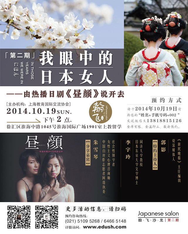翰飞沙龙周末有约 8739 著名社会性别学者 东大文学博士眼中的日本女性 由日剧 昼颜 说开去 文章