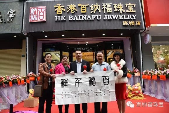 现场直播 百纳福珠宝汕头旗舰店开张盛况_zgxwzx.com.cn