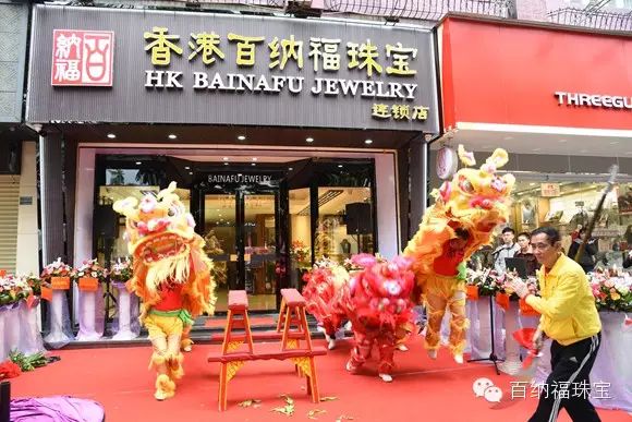 现场直播 百纳福珠宝汕头旗舰店开张盛况_zgxwzx.com.cn
