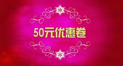 展柜厂微信回复送50元优惠券