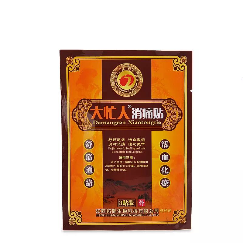 大忙人消痛贴