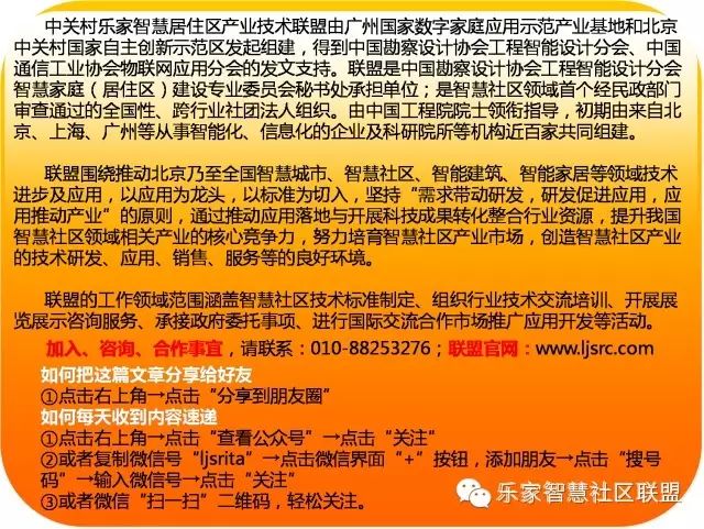 智能家居急速扩容 企业标准各异