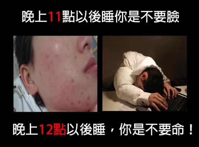 11点睡是不要脸，12点睡你是不要命了！图片1