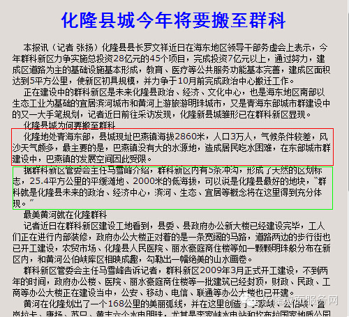 搬迁了化隆县,搬不走化隆人! 搬迁了化隆县,搬不走化隆人!