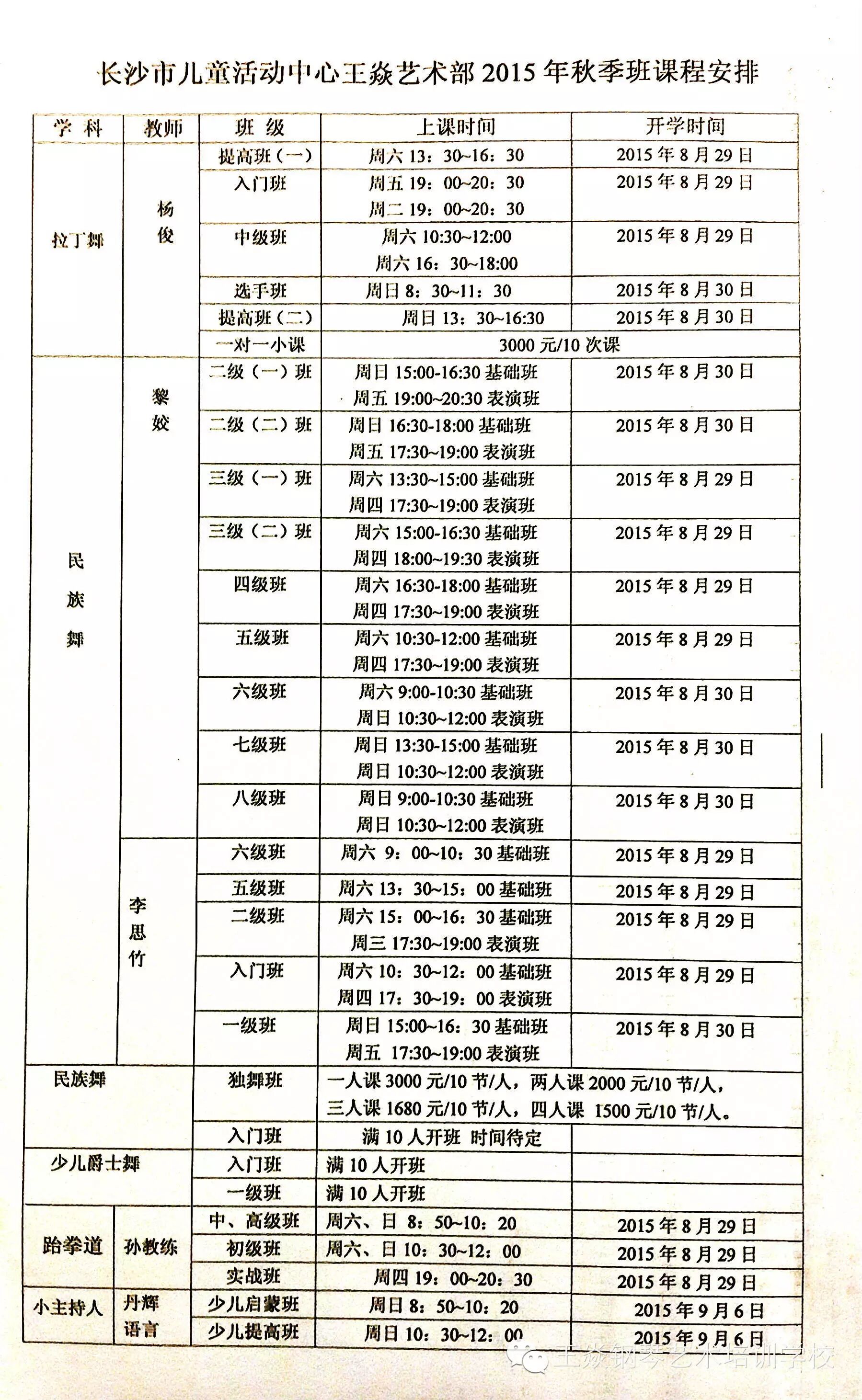 王焱钢琴艺术学校中心校区---秋季班开课通知