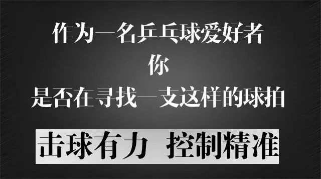 黑炮|内柔外刚，出球迅猛精准（朋友做的一个页面）