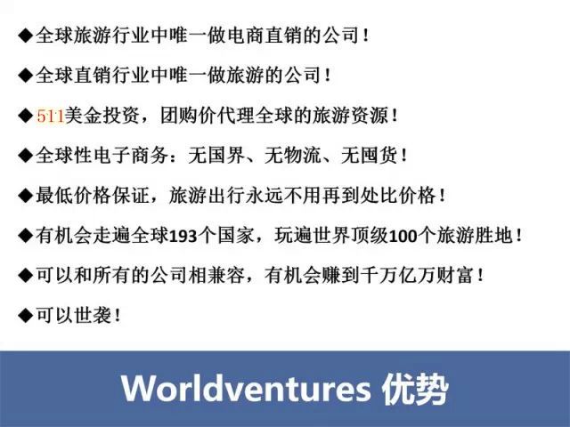 你可以拒絕加入，但你不可以拒絕了解WV夢幻之旅俱樂部