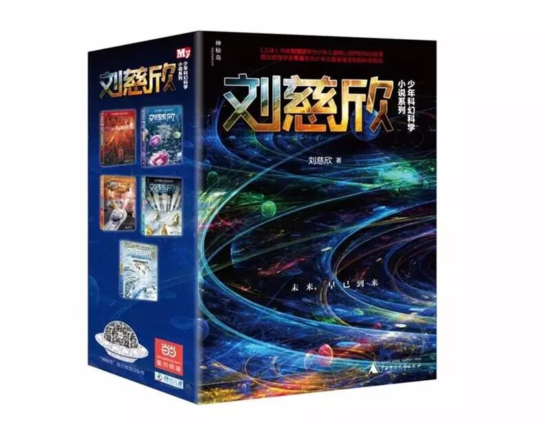 重磅丨终于有一套给孩子们看的中国科幻小说了
